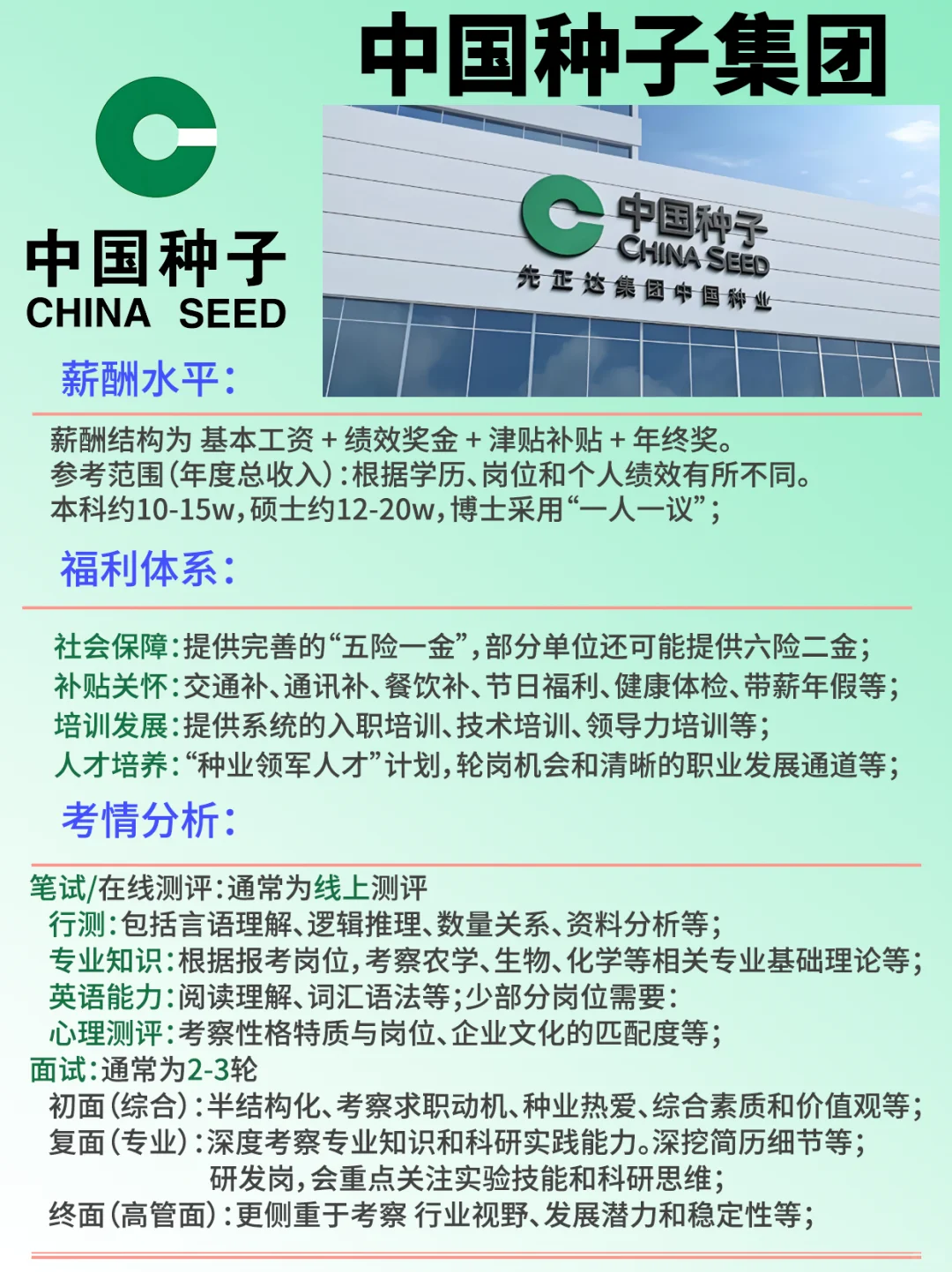 🌱中国种子捞人了！！