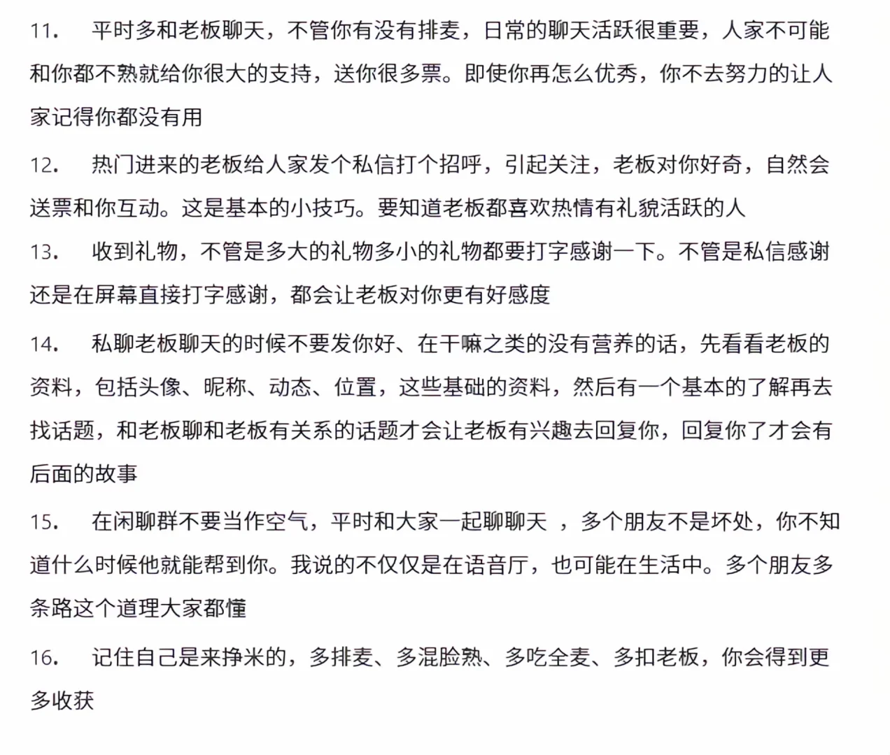 语音厅新人小白怎么做？