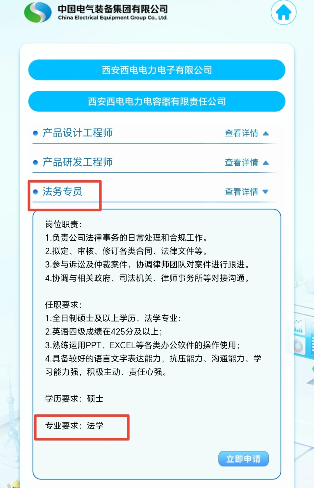 26中国西电集团招聘：法学