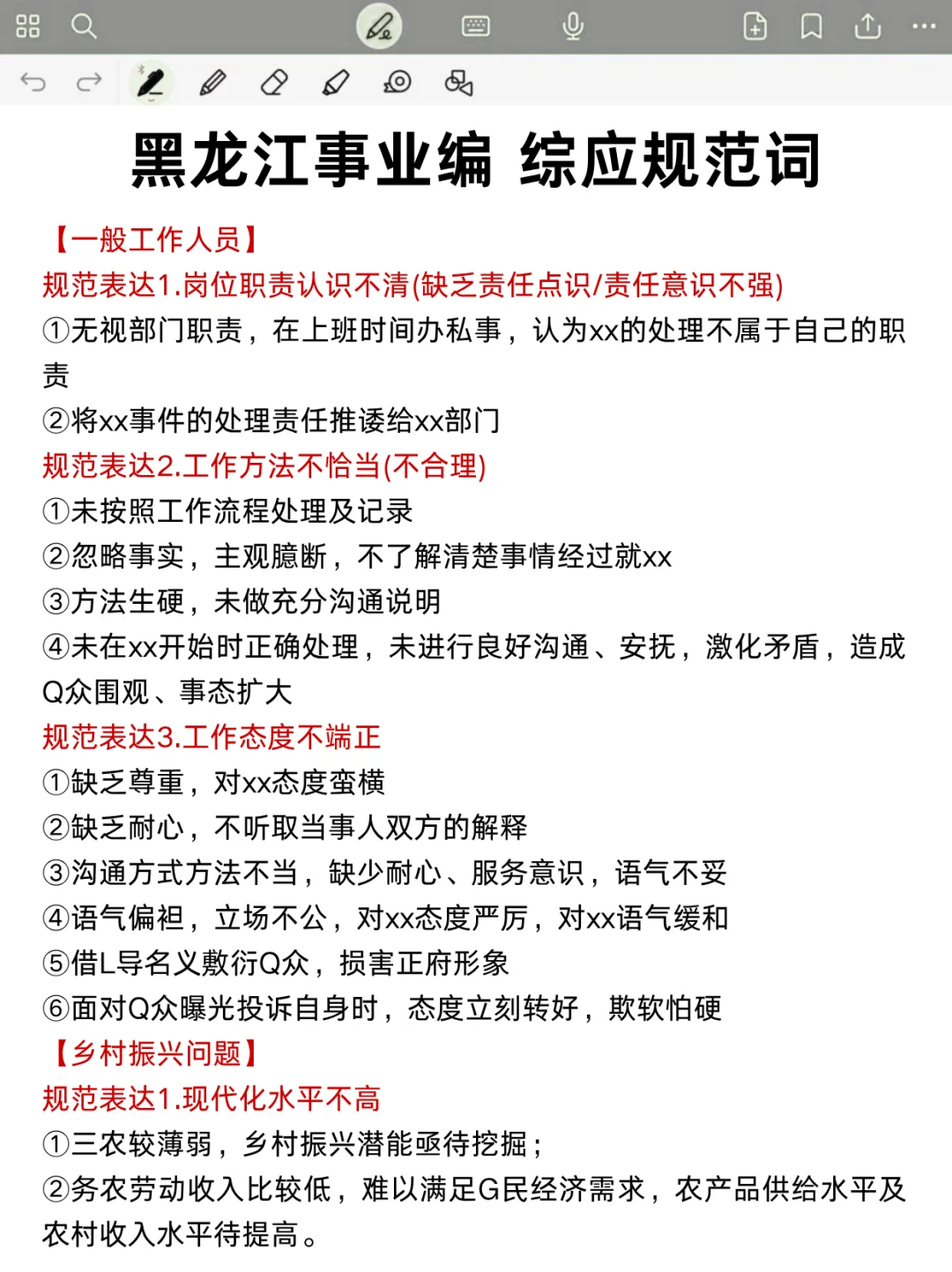 10.25黑龙江事业编3h足矣，保本85分