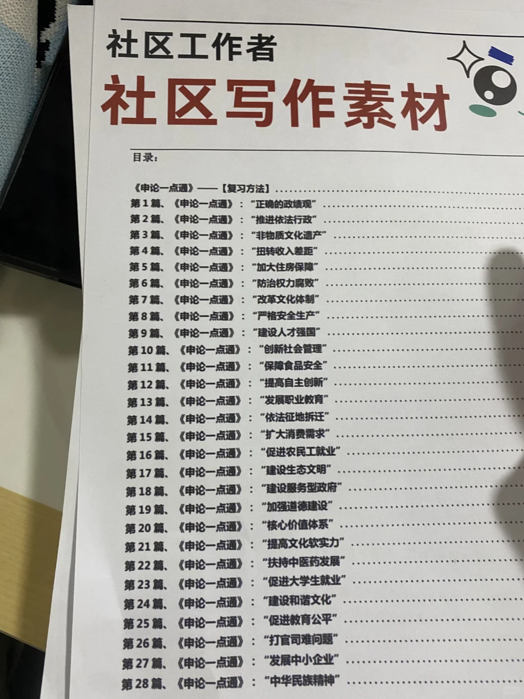 为什么我考了，3次，社区工作者，才发现这个