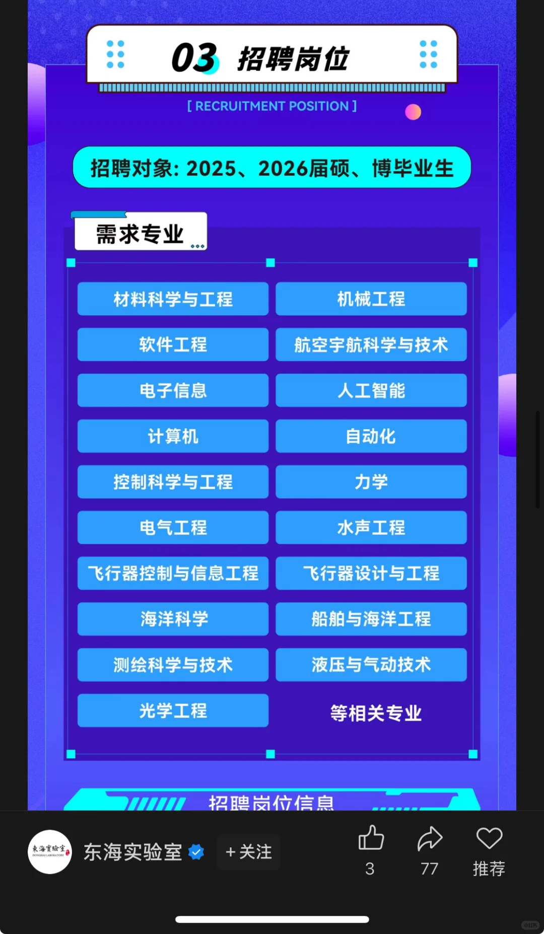 10.7近期国央企招聘|第35期