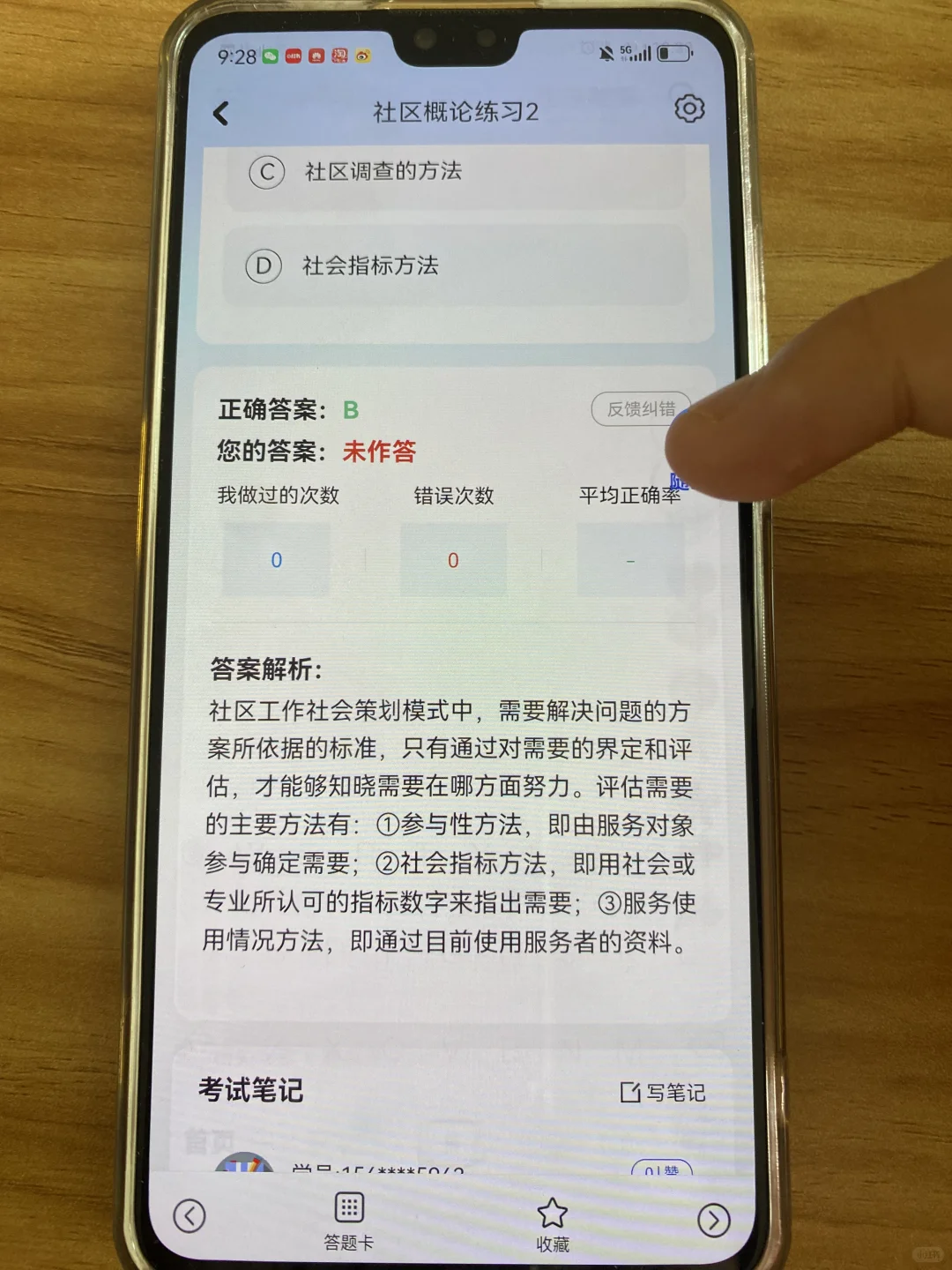 社区工作者，模拟91分，我上岸了