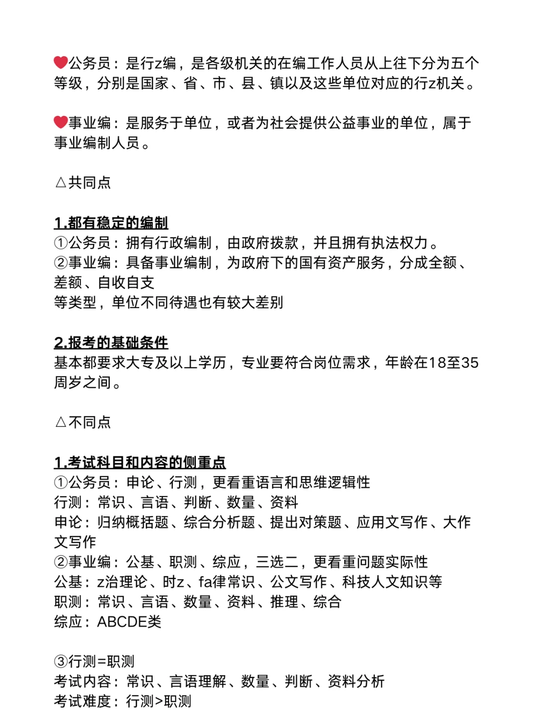 考公和考编根本不是一回事！