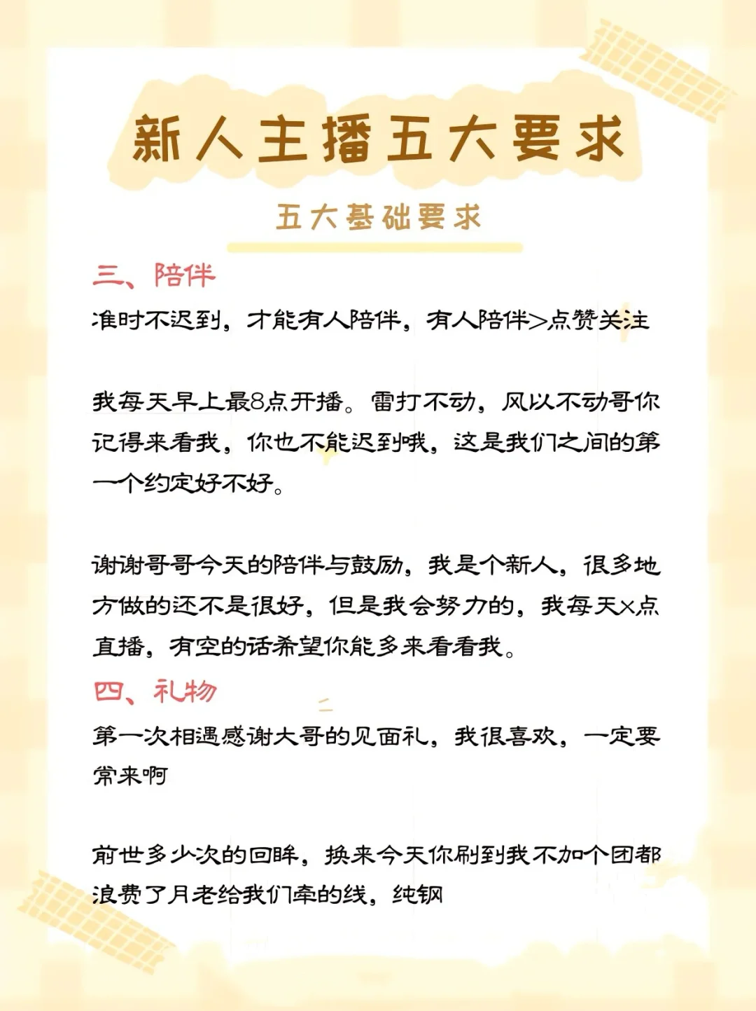 新人主播5大基础要求！