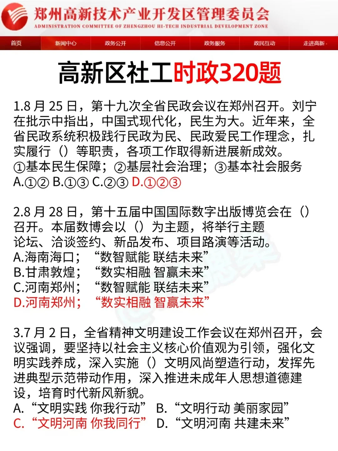 25郑州高新区社区招聘，无非这14页，熬夜背