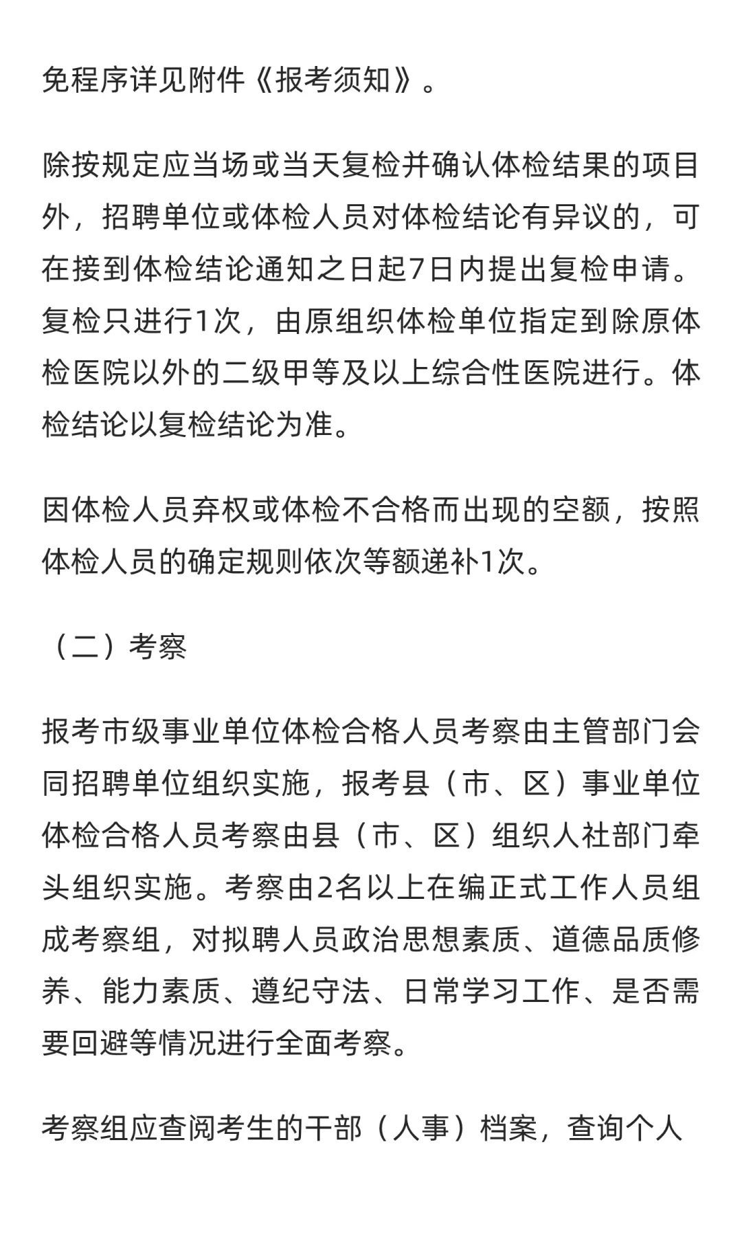 四川达州公开考试招聘事业单位人员184名