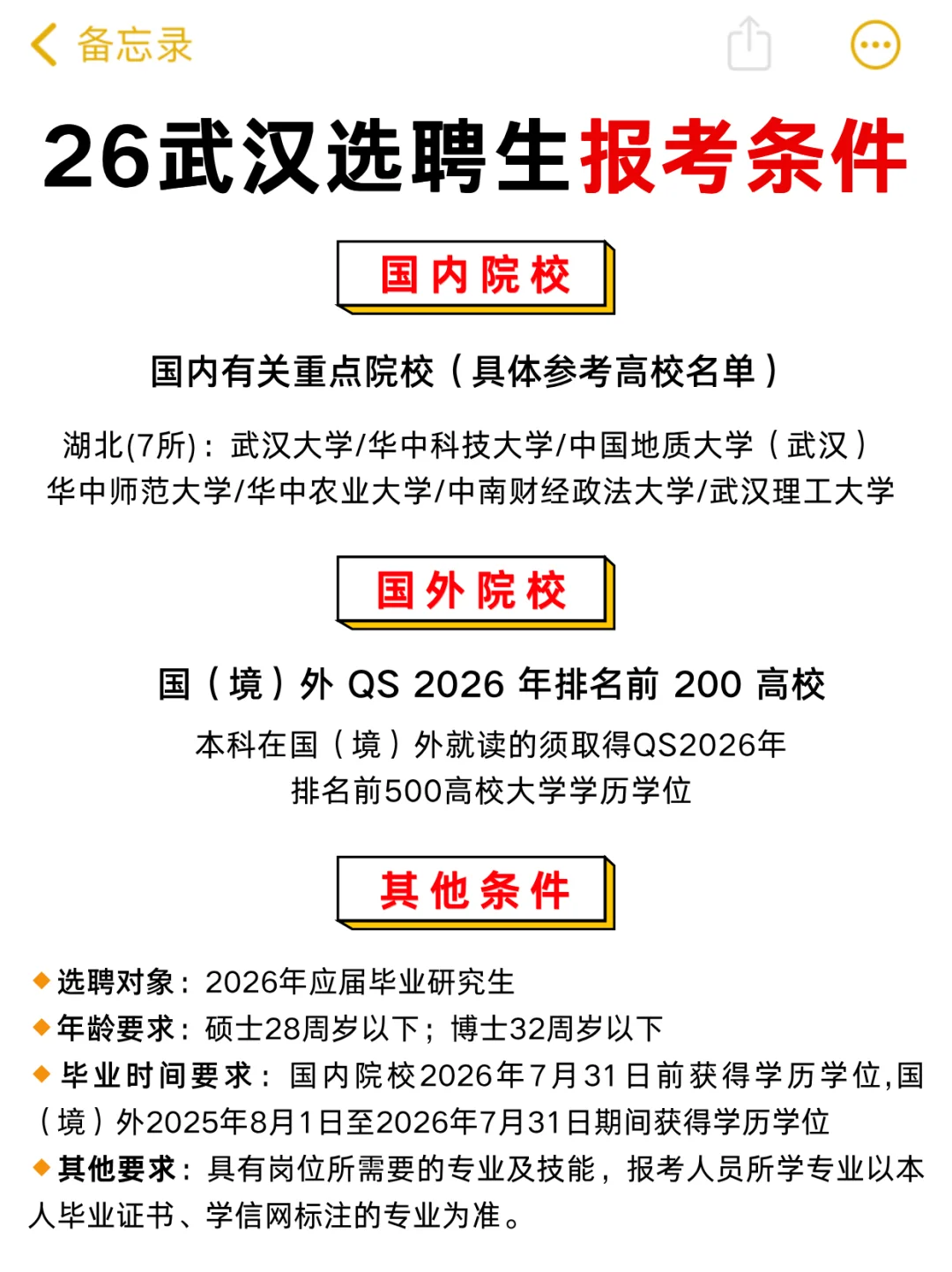 26武汉选聘生10月出公告！留学生可报考！