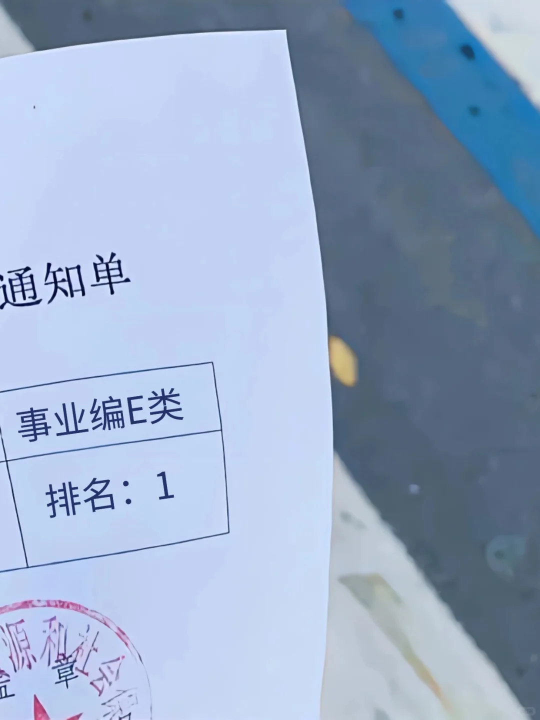普及一下事业编e类进面需要达到的强度