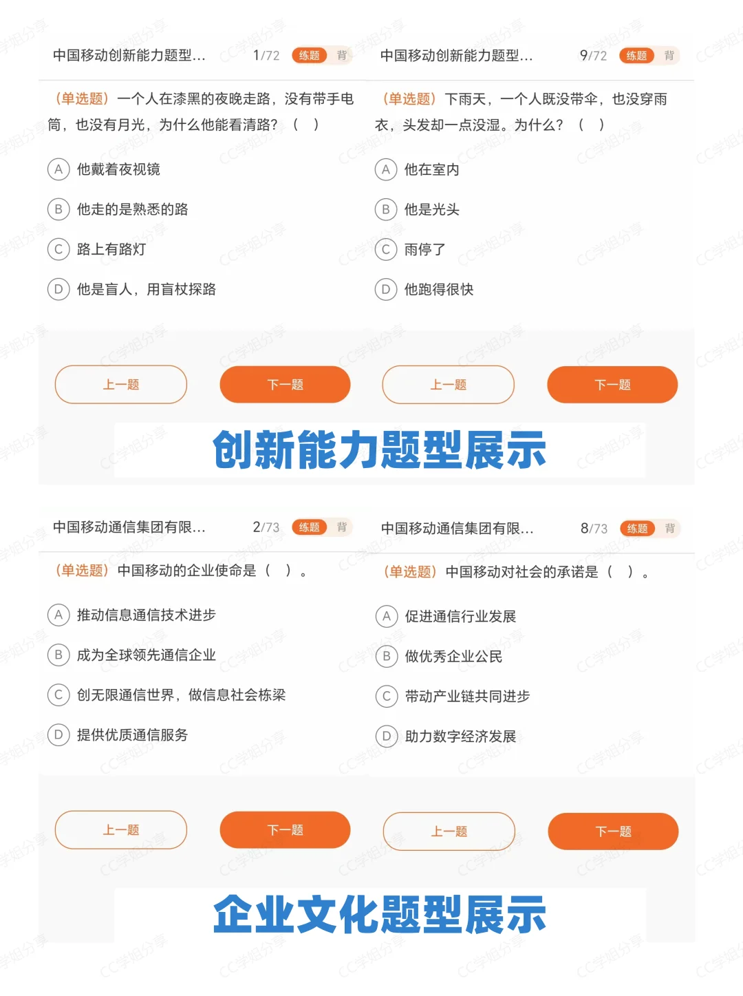 26届中国移动校招笔试考什么（附笔试资料）