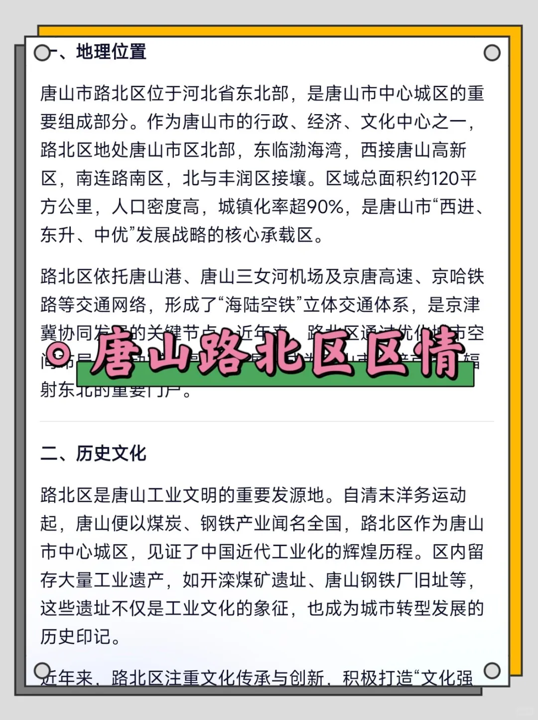 唐山路北区社区工作者，进来一个拉一个