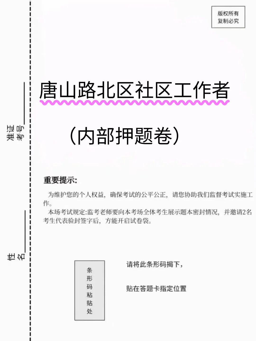 唐山路北区社区工作者，感谢这个题库