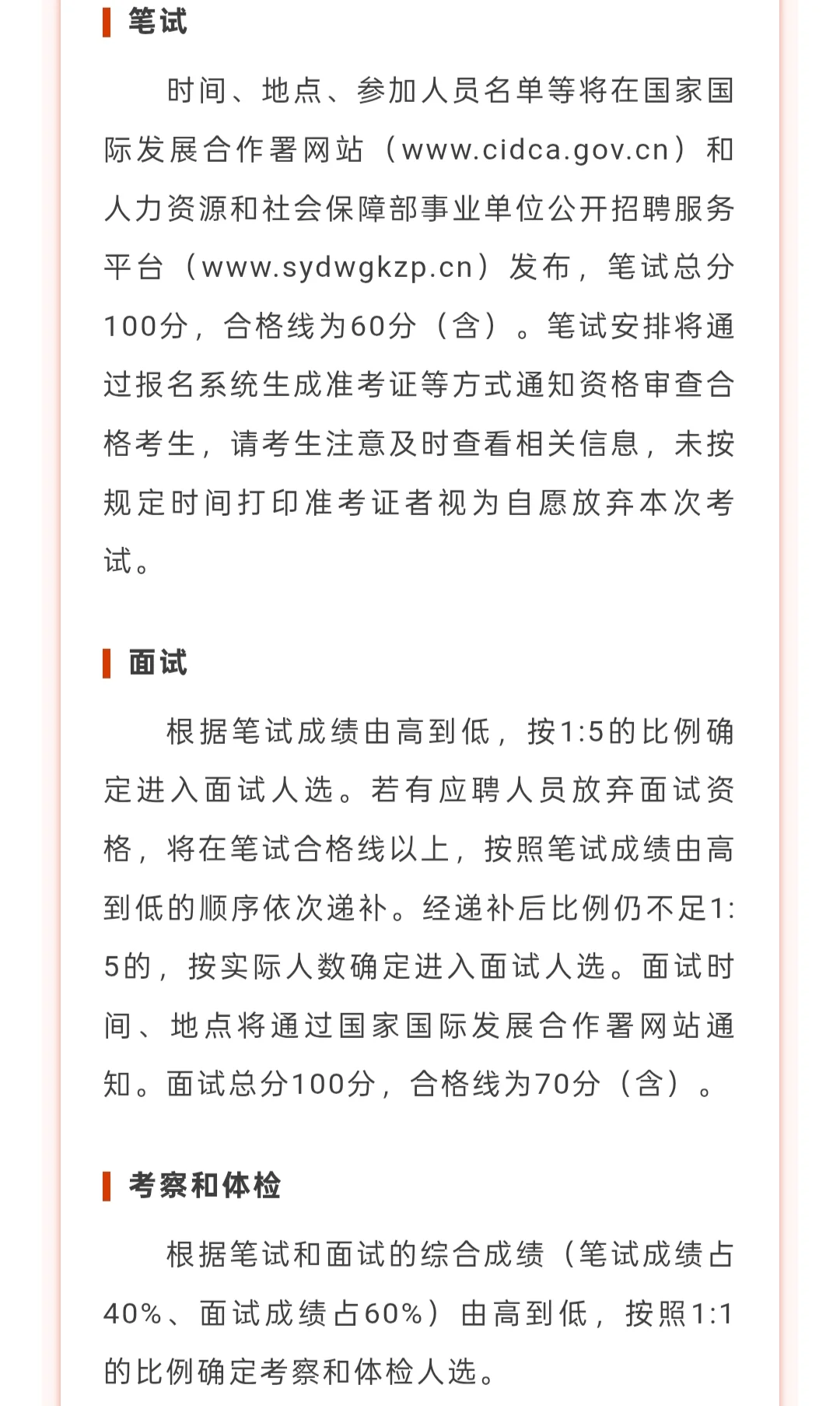 招聘丨国家国际发展合作署2025年招聘