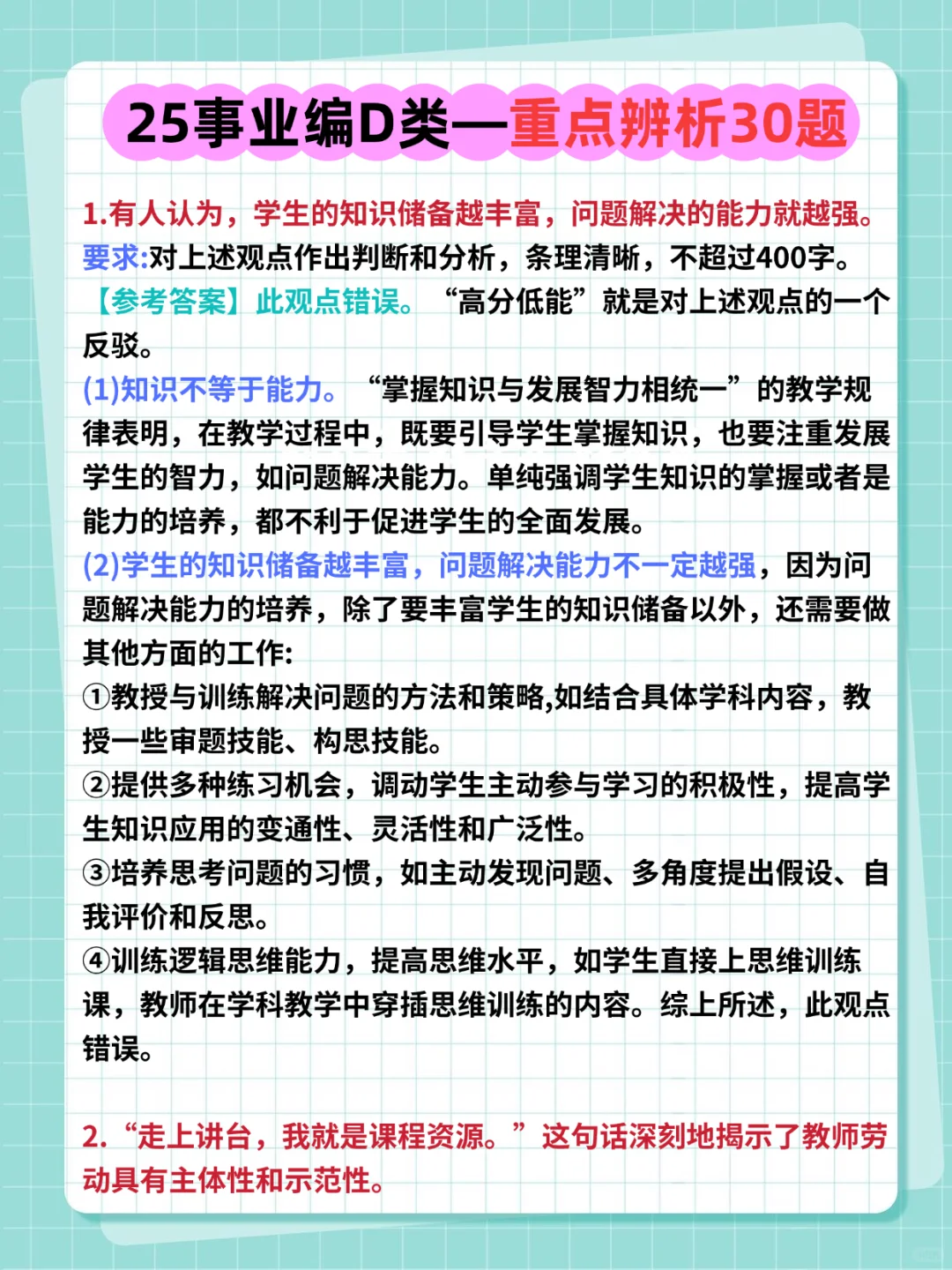 事业编综应D类，抓大放小，保底123分，快背