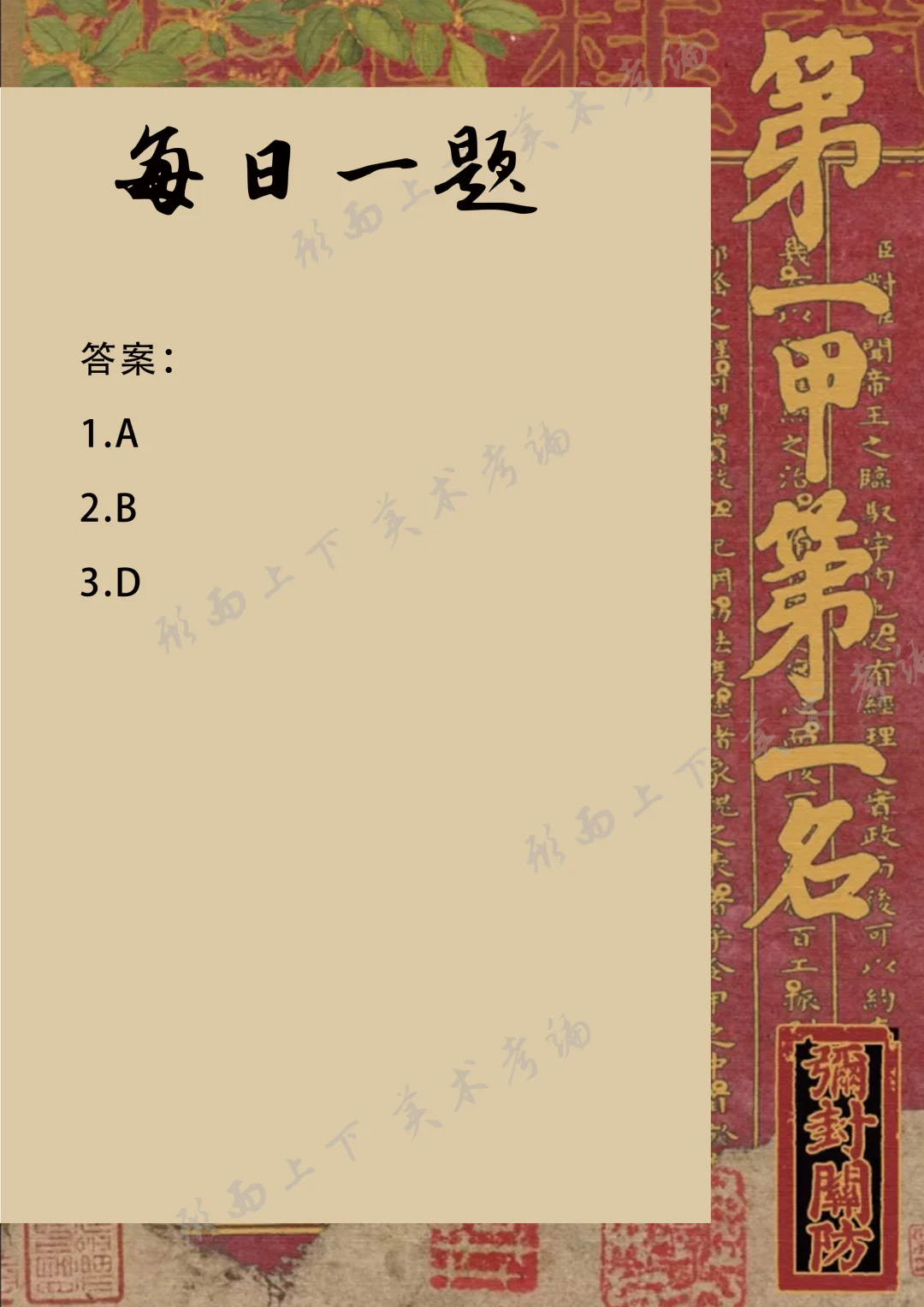 【美术考编｜每日一题】