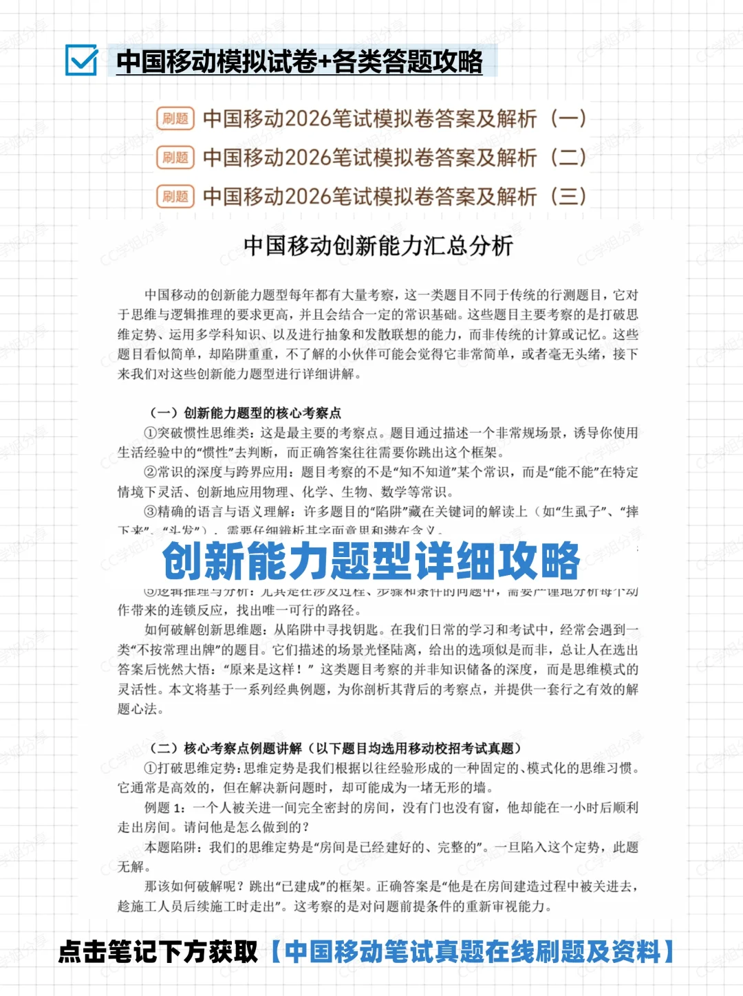26届中国移动校招笔试考什么（附笔试资料）