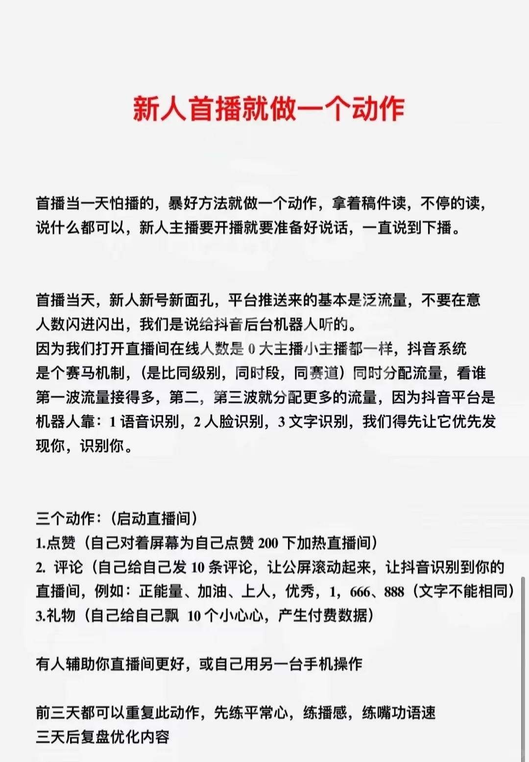新人直播第一天该做什么