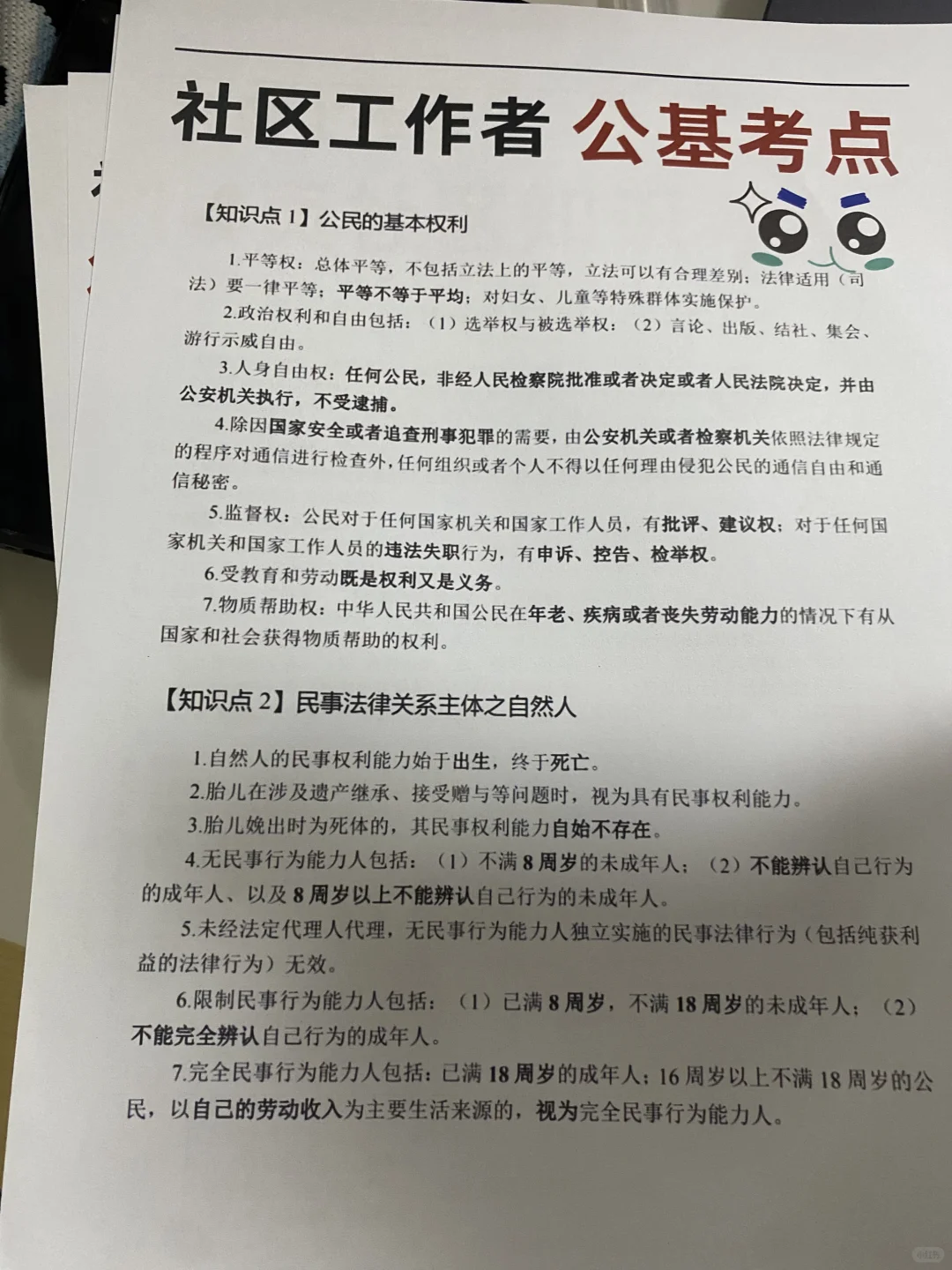 为什么我考了，3次，社区工作者，才发现这个