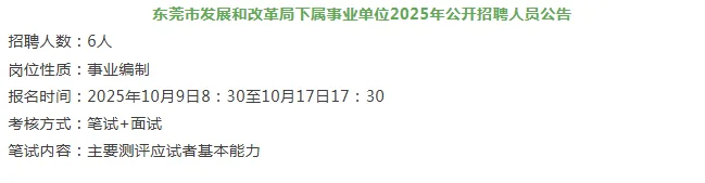 招65人，广东事业单位招聘公告