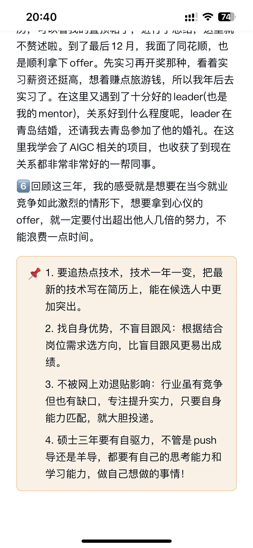 为了进算法岗，硕士三年我做了什么