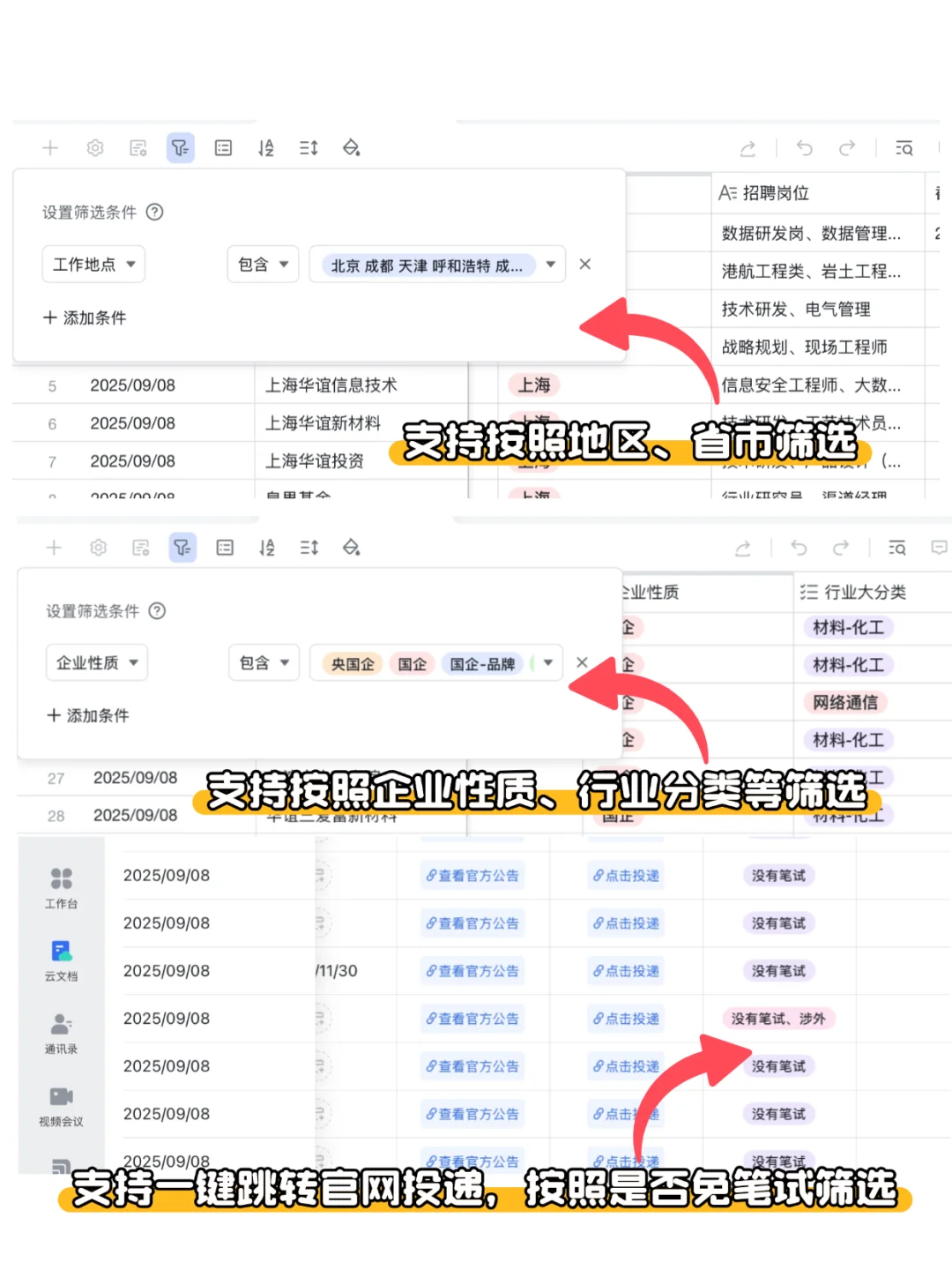 先把593家免笔试秋招都投一遍啊