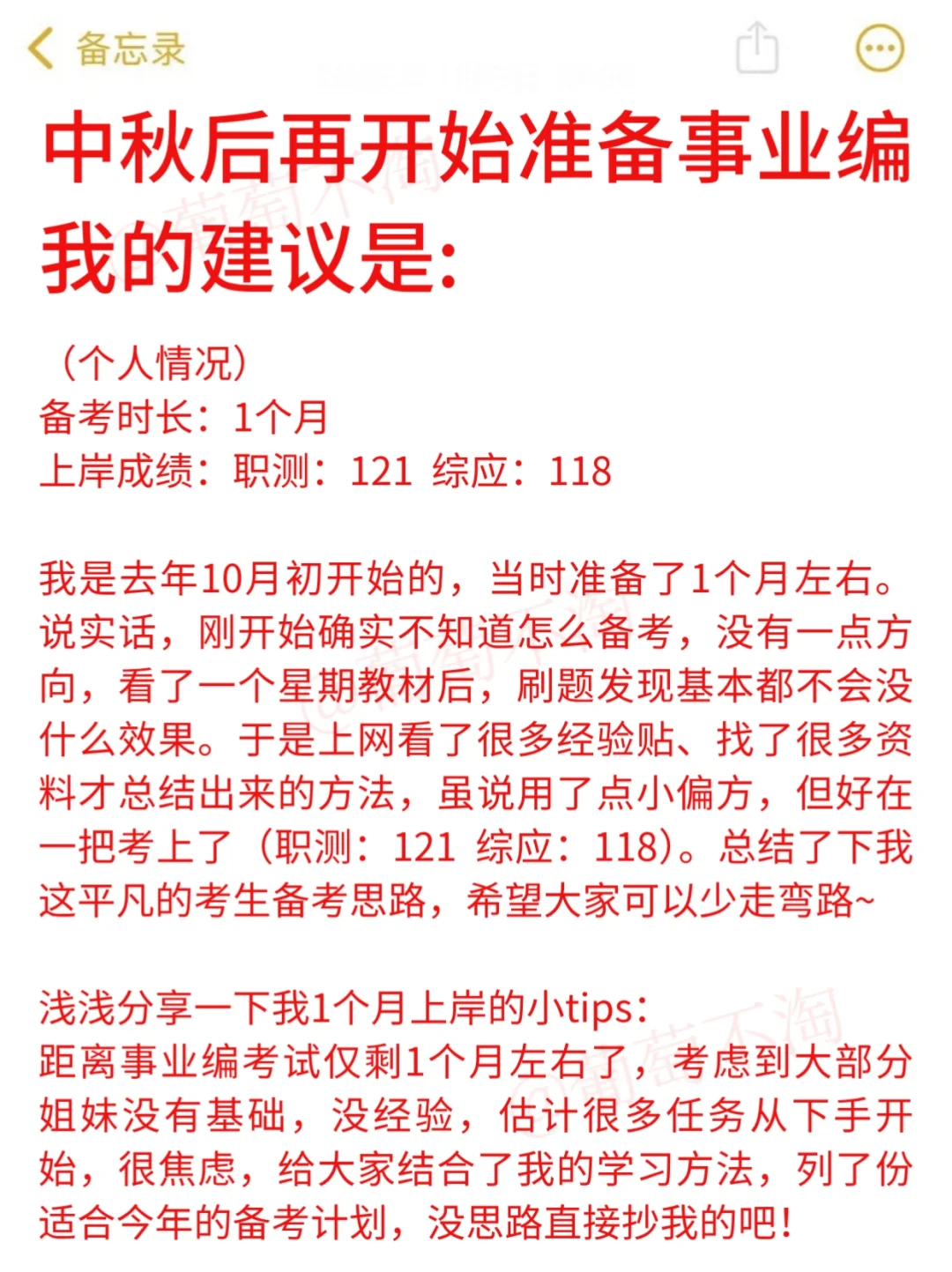 中秋后再开始准备事业编，我的建议是