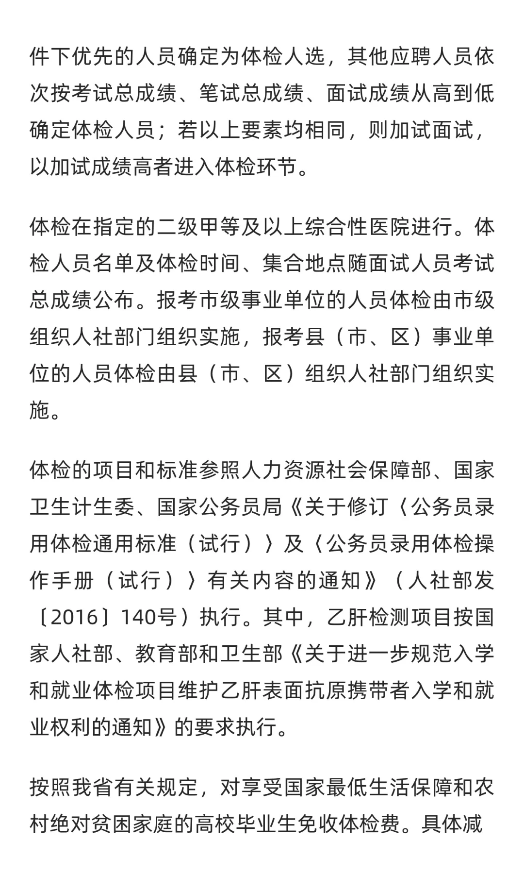 四川达州公开考试招聘事业单位人员184名