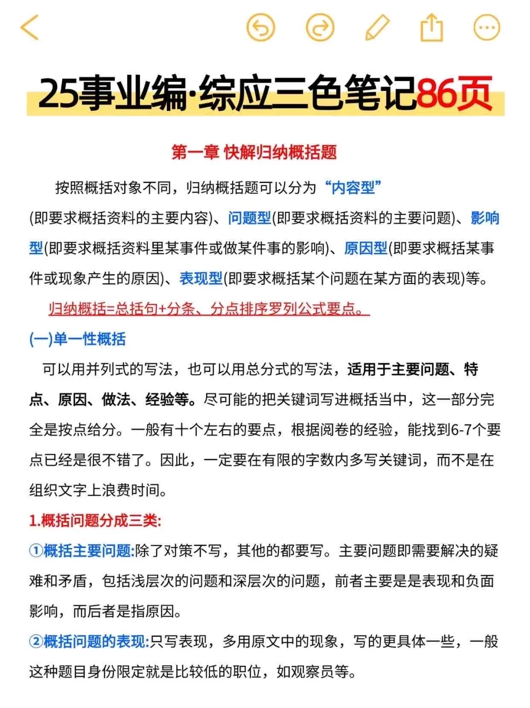 一个很变态的20天极限过事业编的偏方🔥