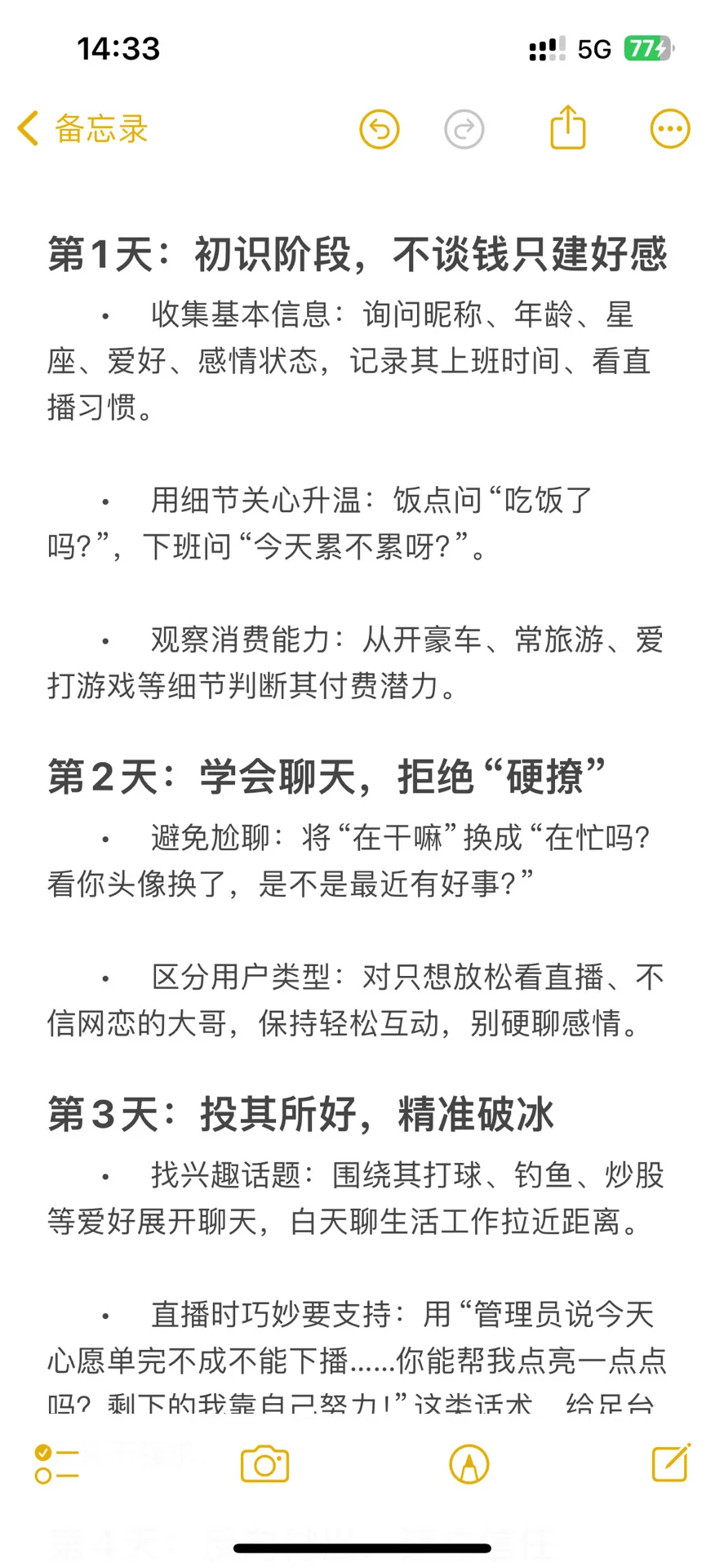 新手主播“拿捏”大哥的全流程