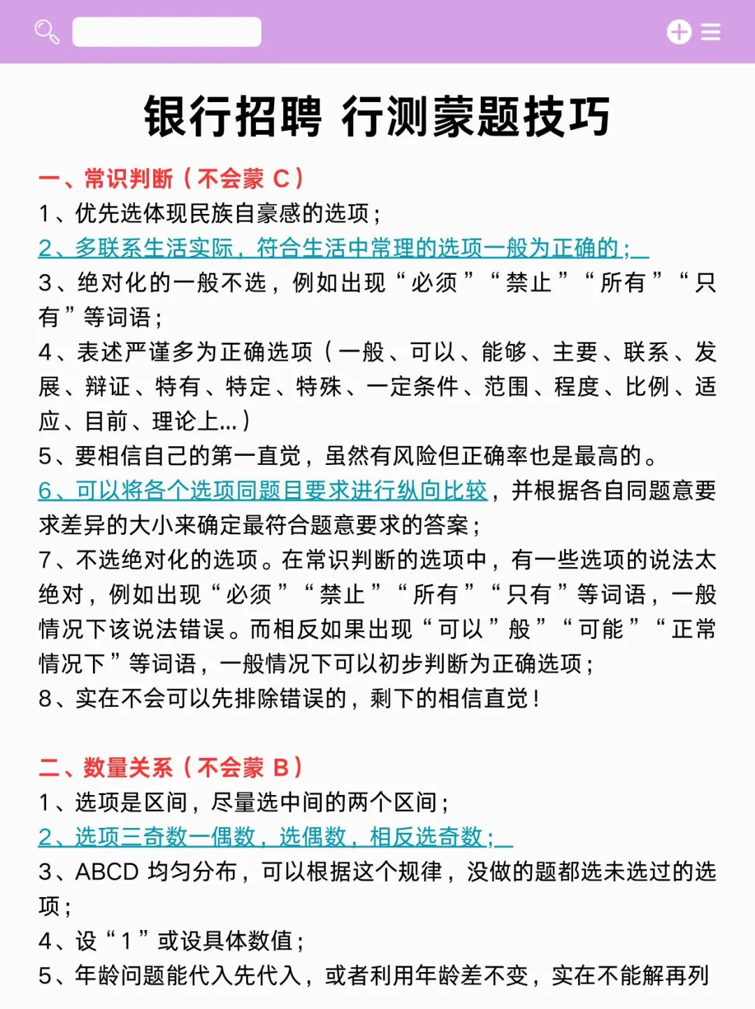 本周六中行笔试，5小时足矣，保底95分