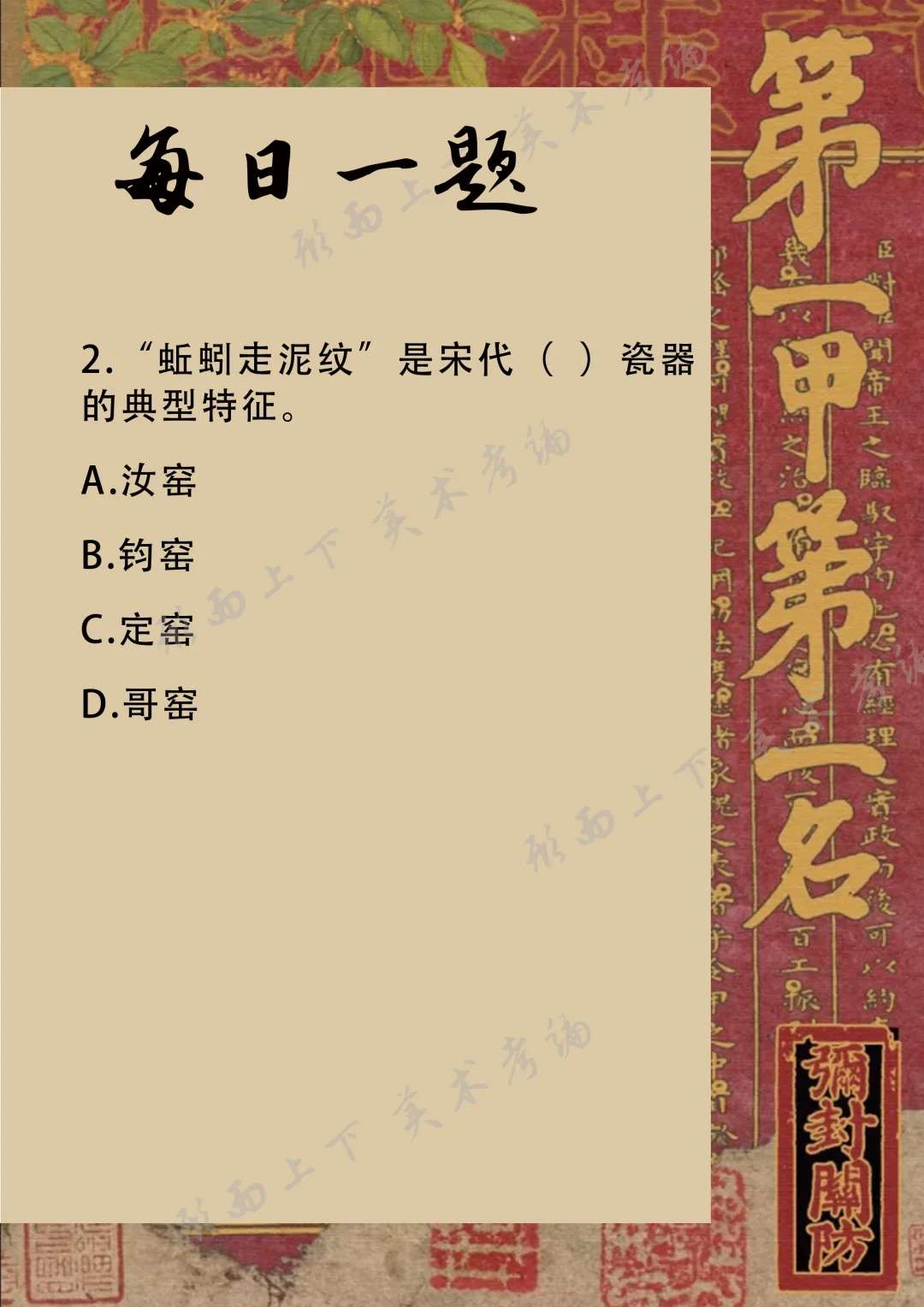 【美术考编｜每日一题】