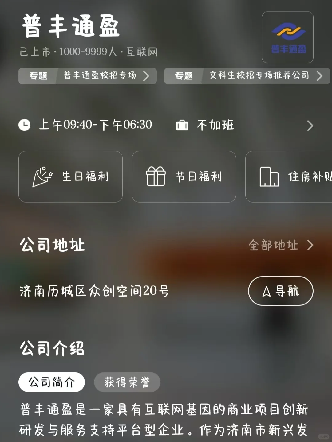 济南双休公司大盘点！小而美风口企业