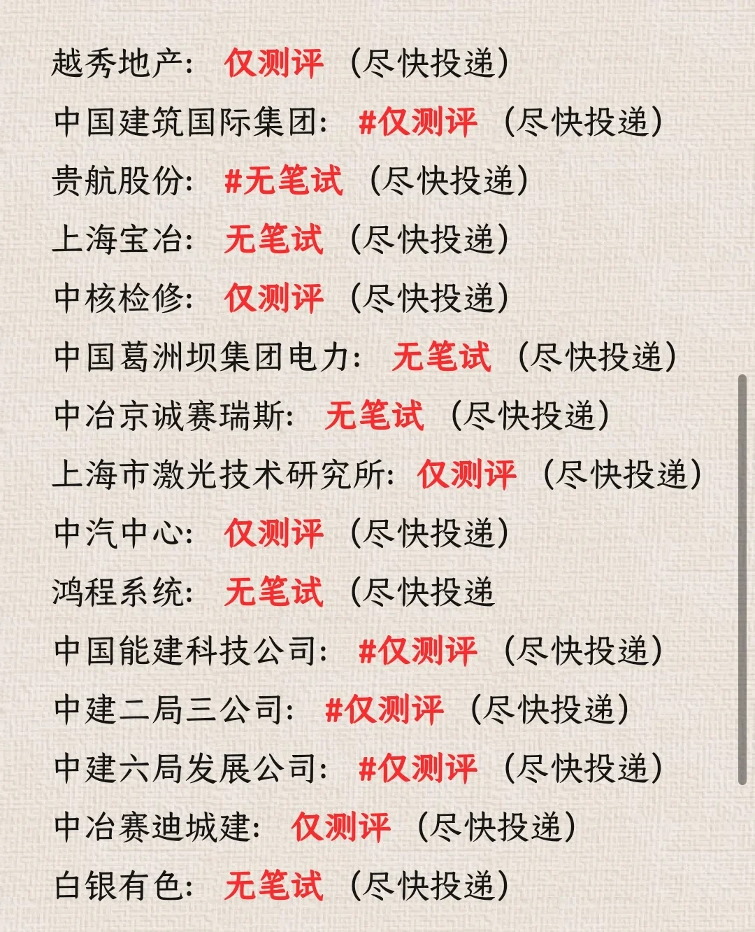 普通人都去投免笔试的央国企好吗？好的🥰