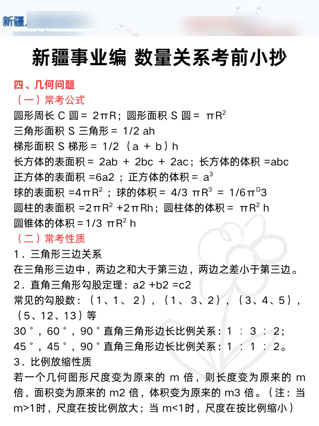 下下周六新疆事业编时政范围已出，快背稳了