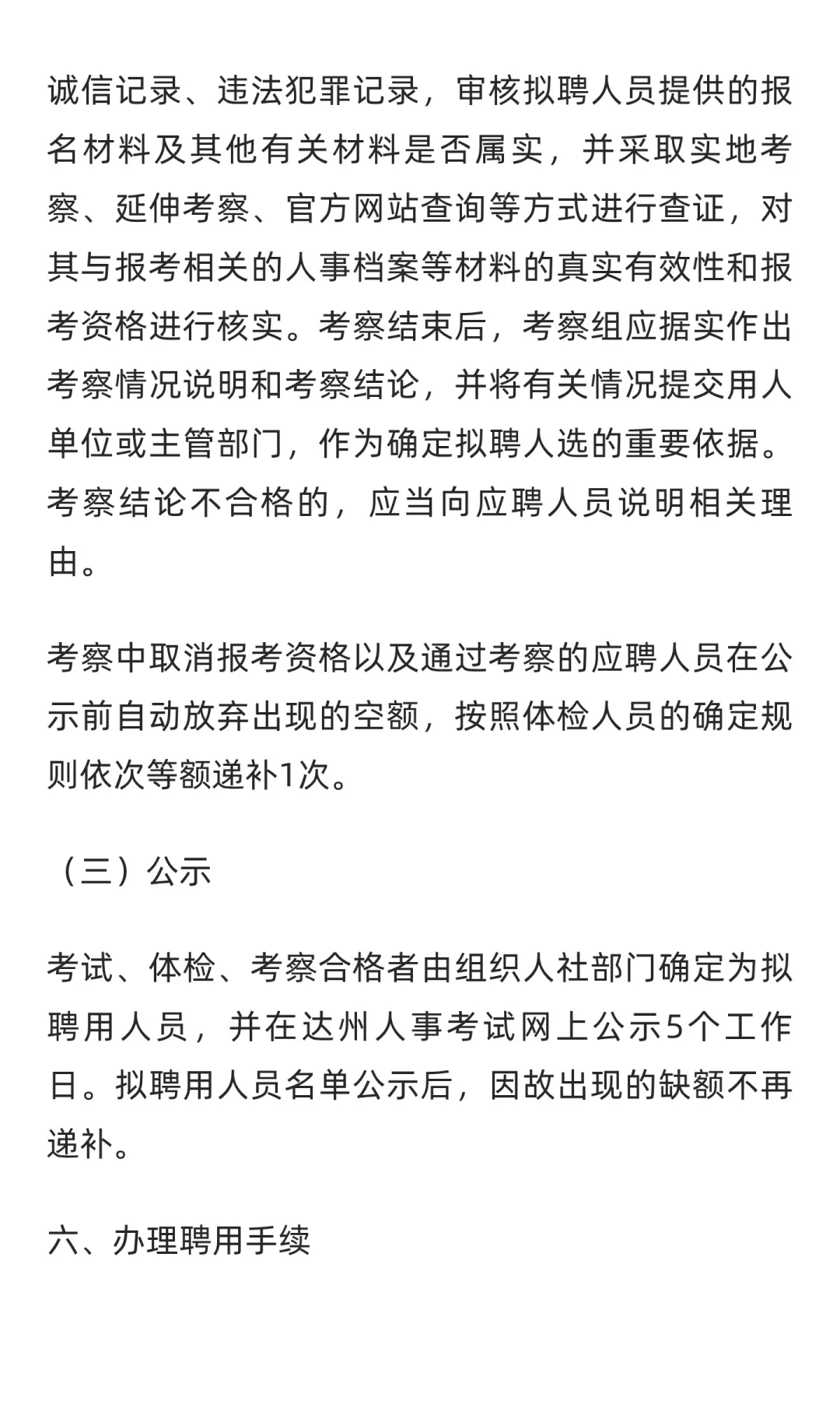 四川达州公开考试招聘事业单位人员184名