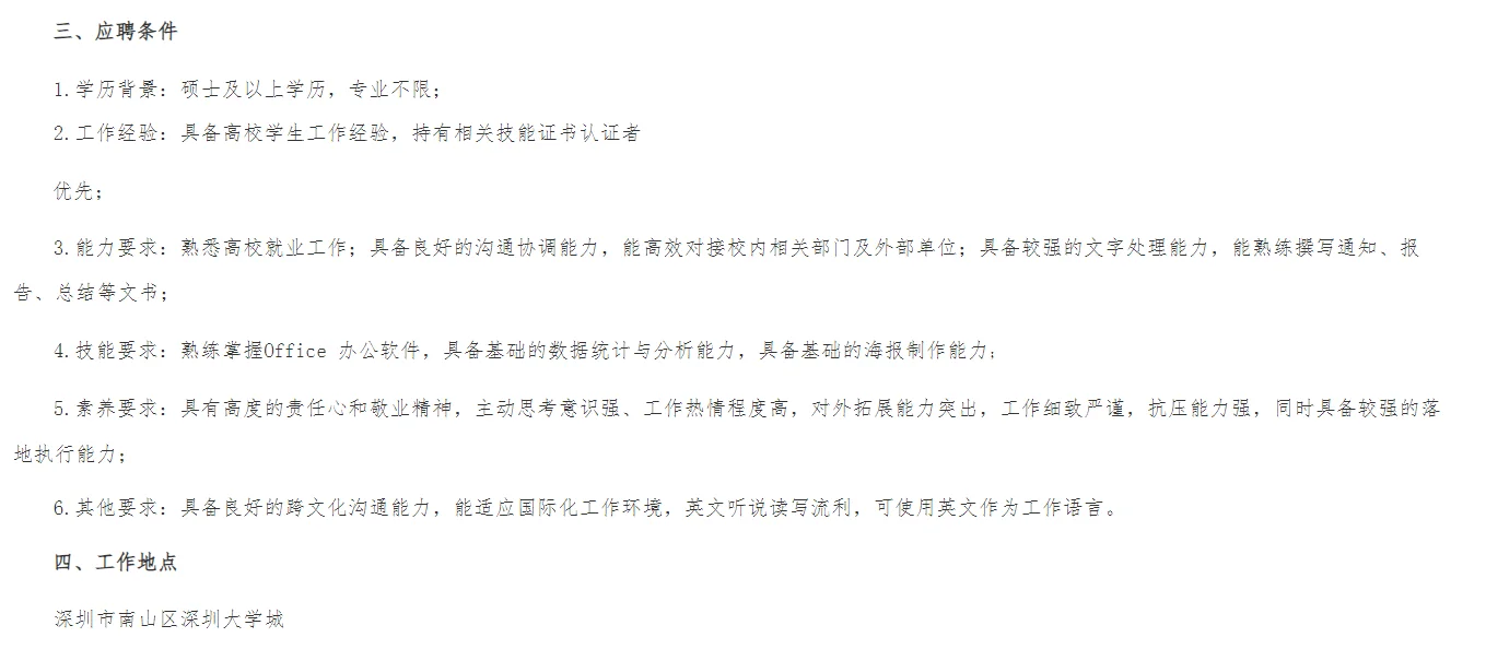 北京大学深圳研究生院学生工作处招聘公告