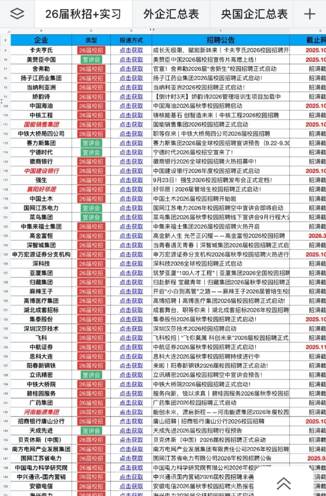 国庆节前把这些免笔试的秋招都投完