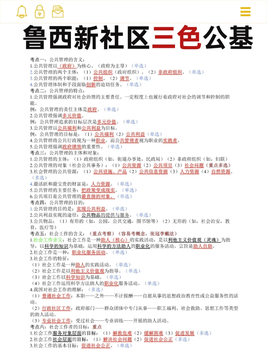 原来鲁西新区社区工作者招聘考试不太难啊🔥