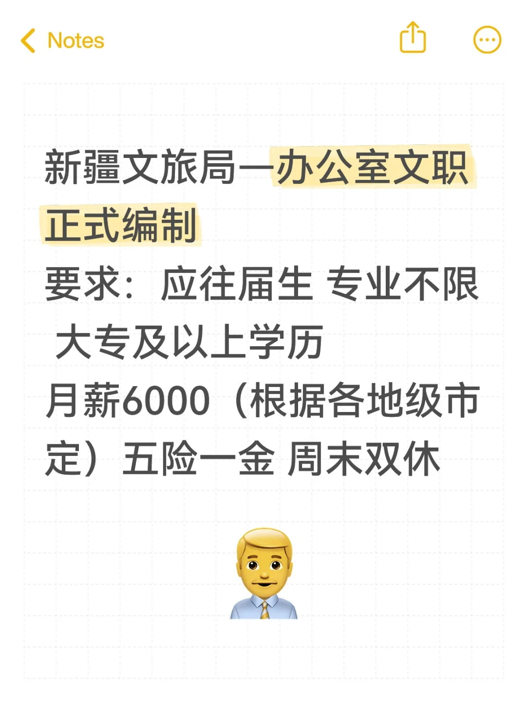 新疆文旅局 正式编制