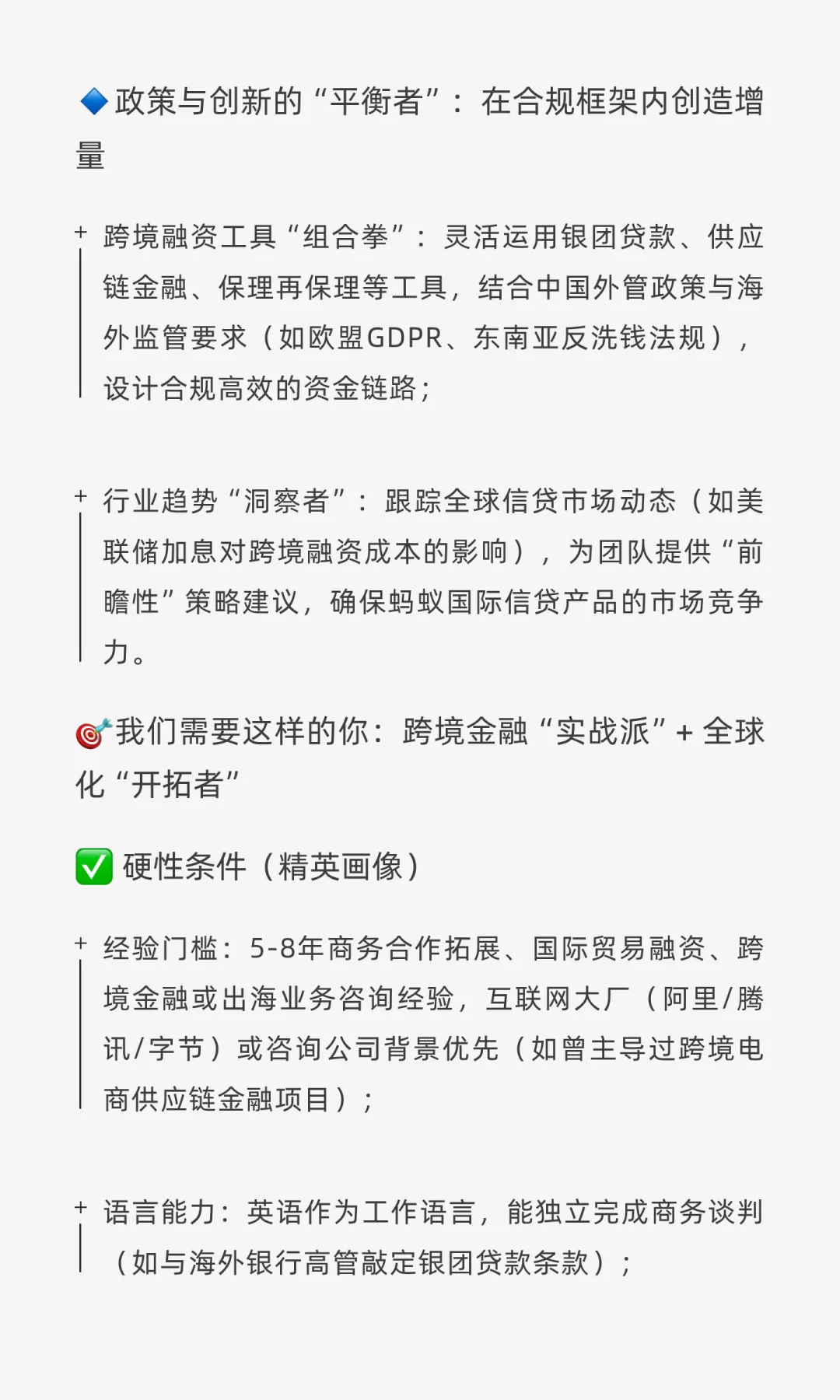 大厂社招25｜蚂蚁国际：全球信贷拓展经理