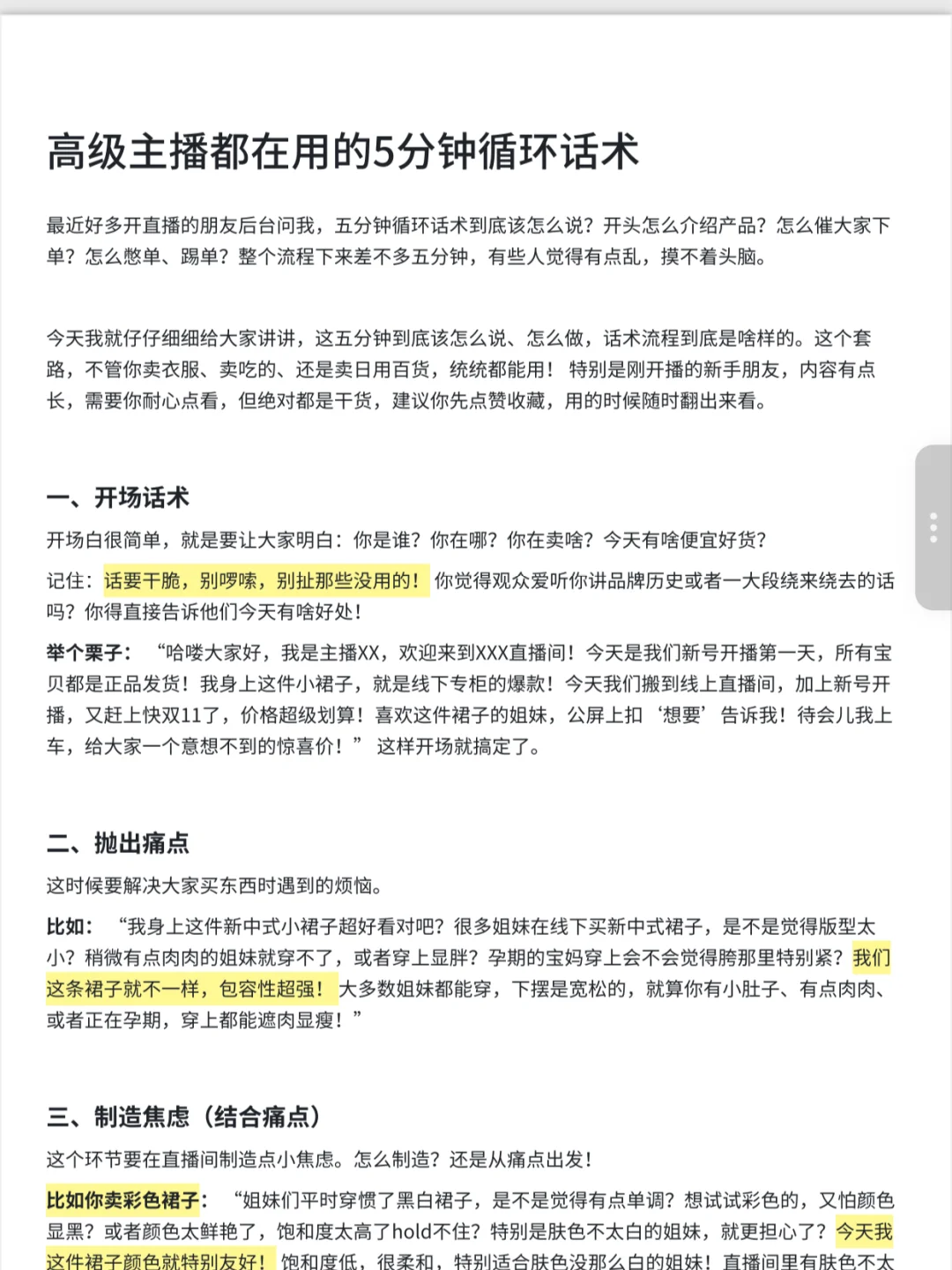 高级主播都在用的5分钟循环话术分享💥