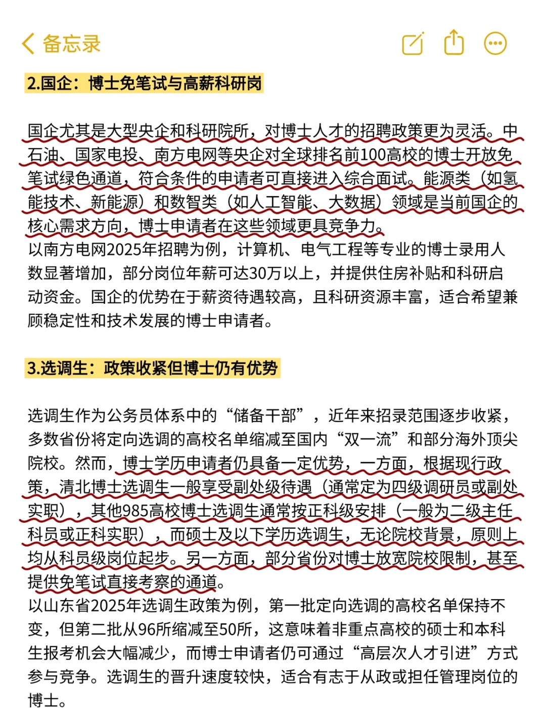 博士进体制的明暗双线--含6个隐藏捷径🌟