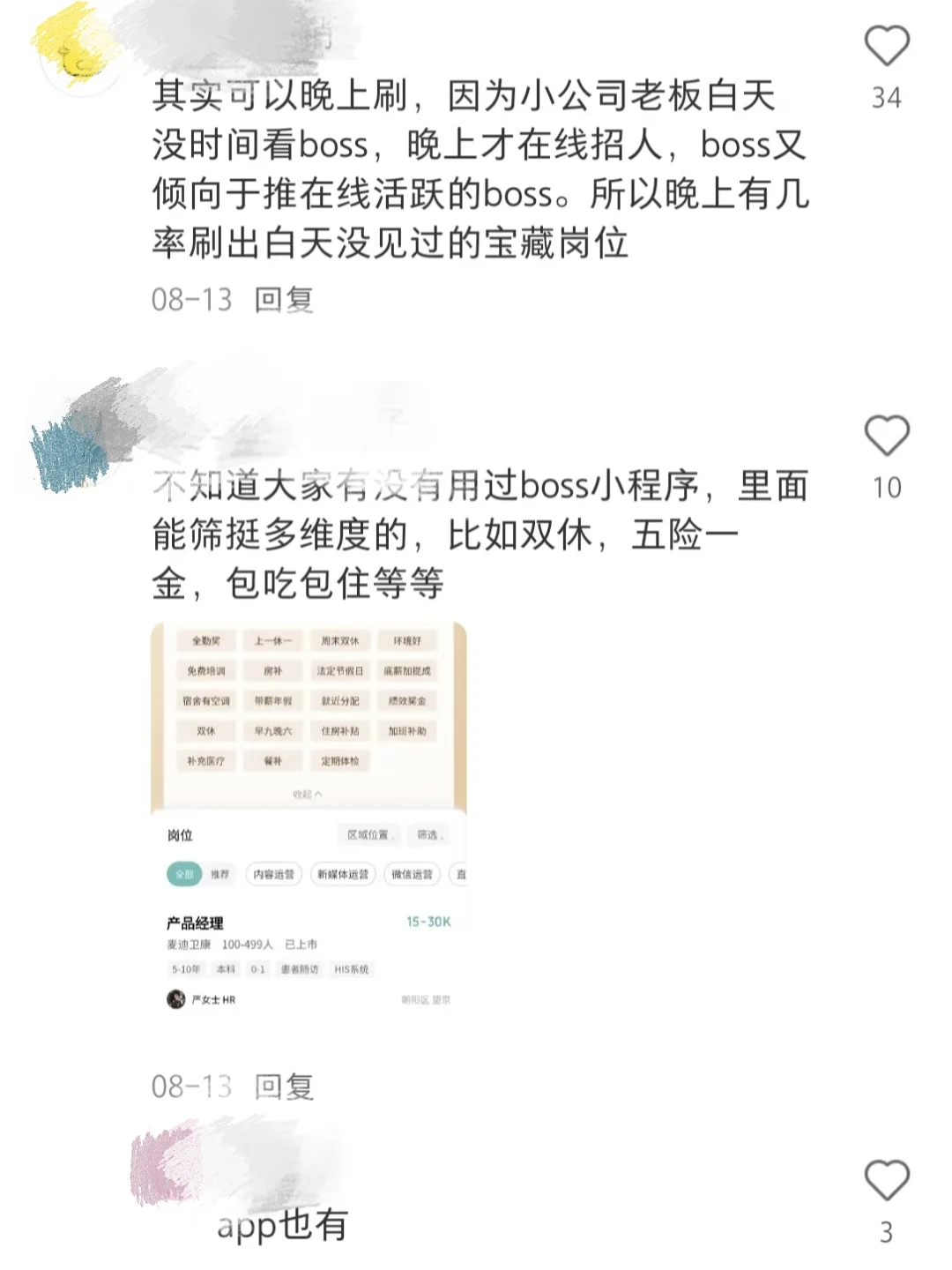 邪修找工作就是快！这些野路子让我秋招直接