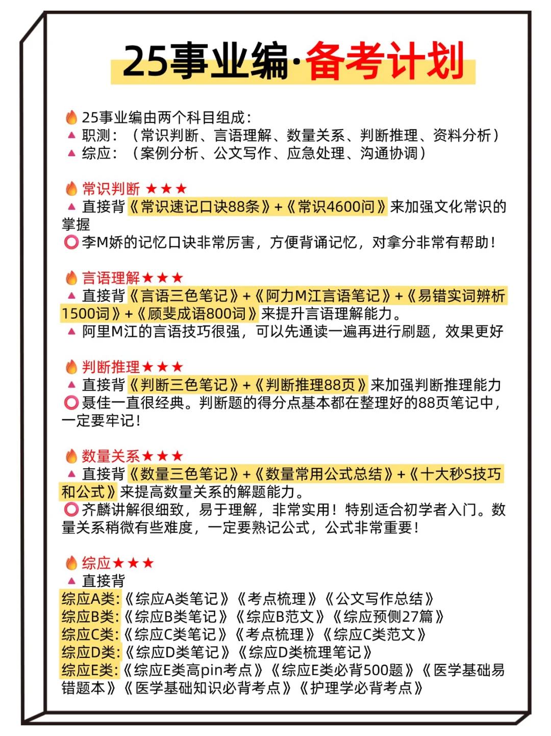 10.25事业编抓大放小（保120分）