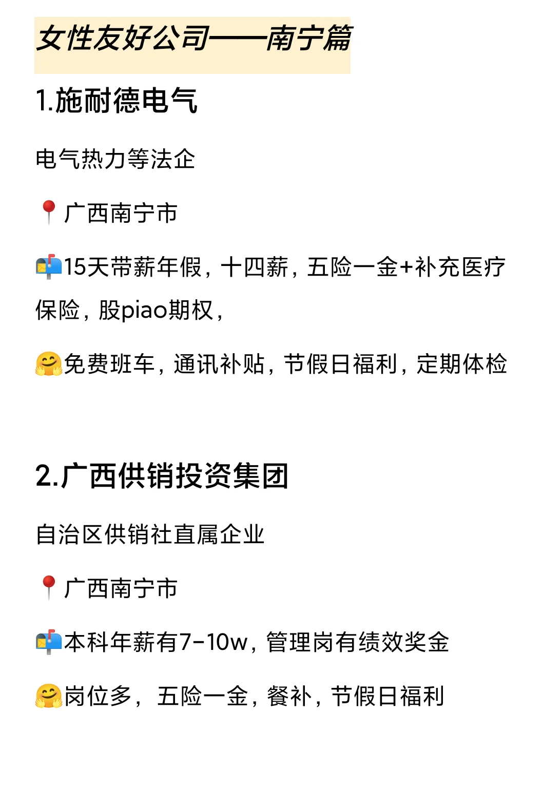 女性友好公司——南宁篇