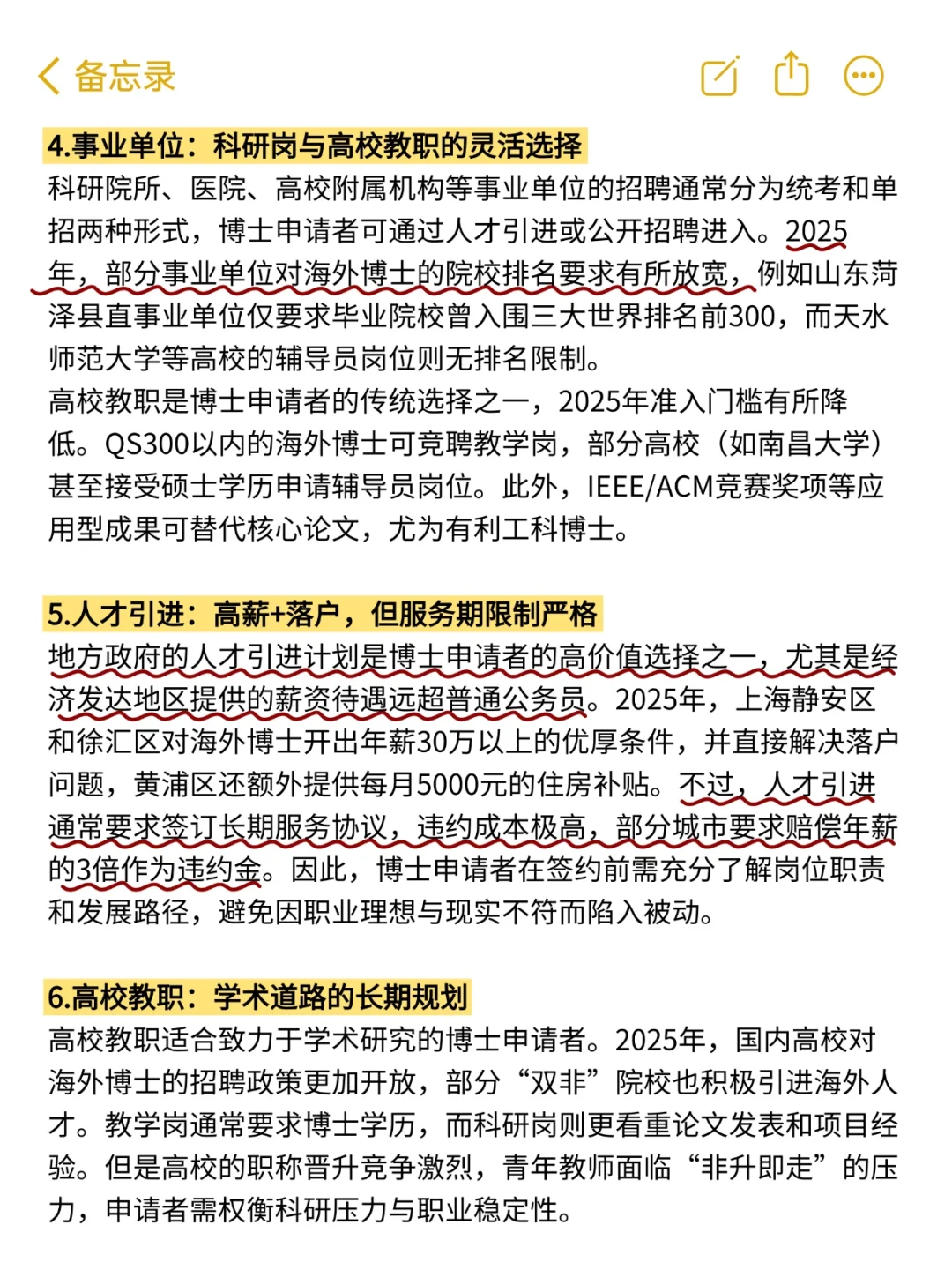 博士进体制的明暗双线--含6个隐藏捷径🌟