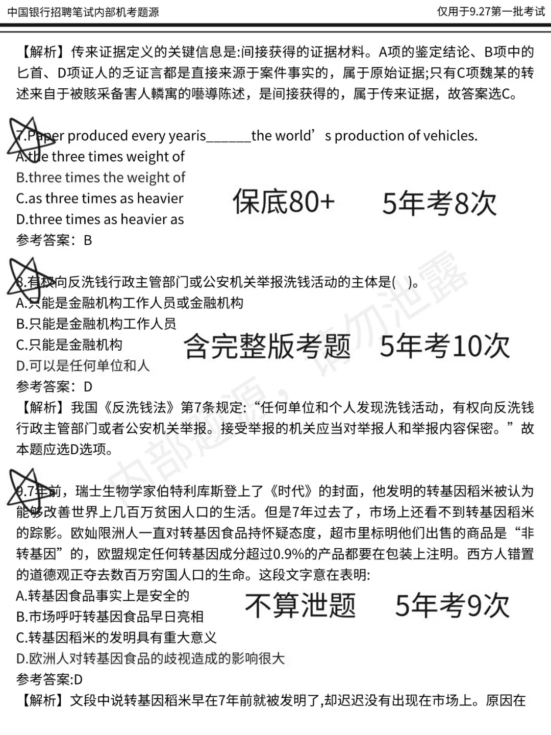 给9.27参加中国银行秋招笔试的一份考前小抄