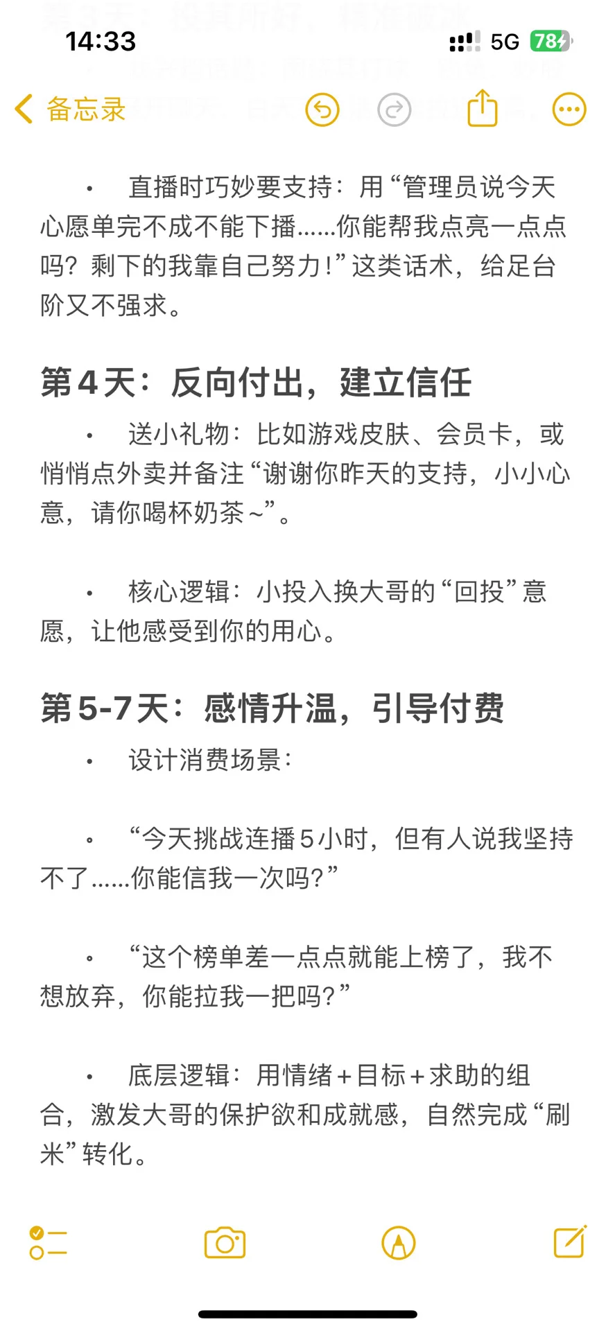 新手主播“拿捏”大哥的全流程