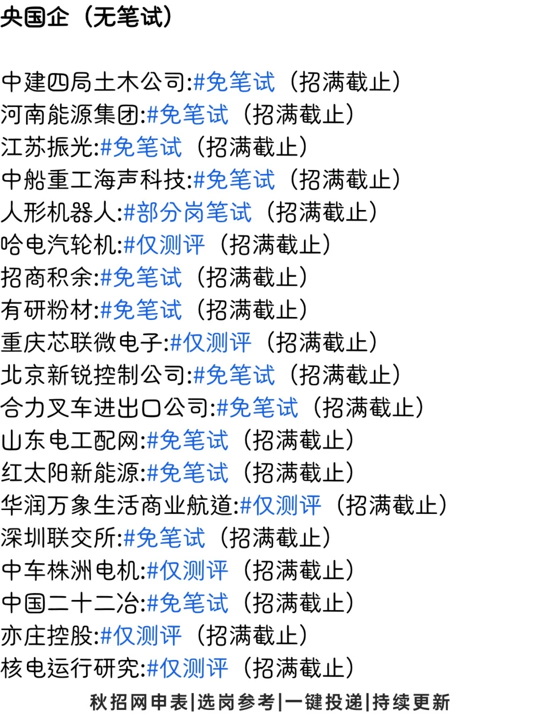 呼～终于投完所有免笔试的岗位啦！👀