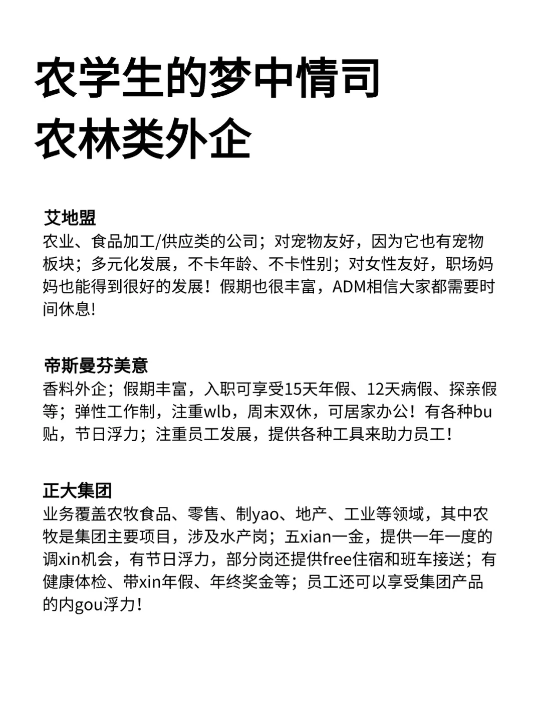 金九银十，农学生大胆投农林类外企